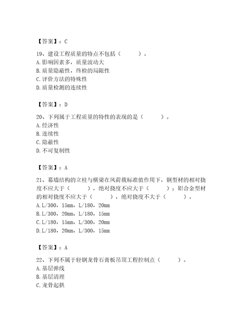 2023年质量员装饰质量专业管理实务题库附答案能力提升