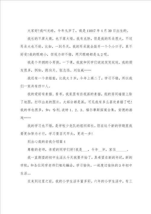 别出心裁的自我介绍50字个人很有特色的自我介绍