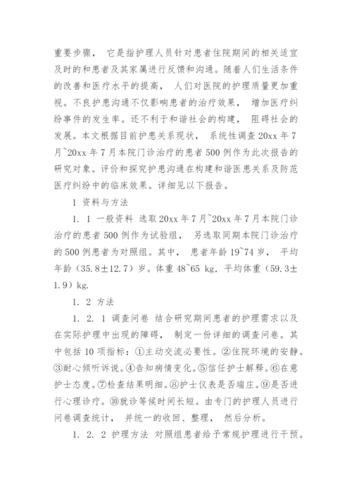 医患沟通论文1.docx