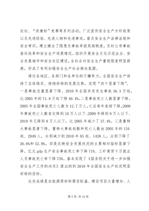 关于认真贯彻落实张德江副总理考察调研安全生产工作重要讲话精神的汇报 (2).docx