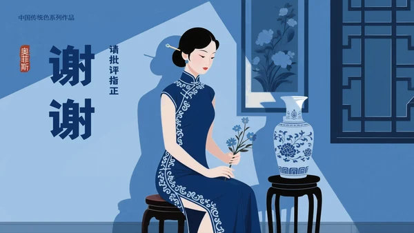中国传统色之花青