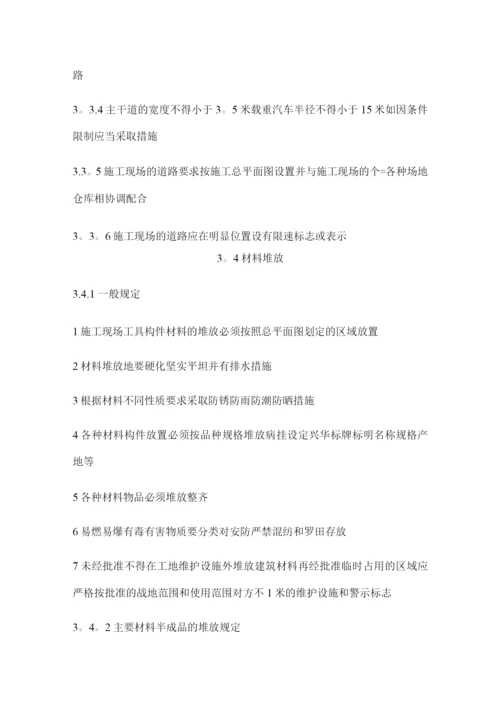《建设工程安全文明工地标准》.docx
