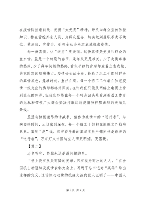 观看全国抗击新冠肺炎疫情表彰大会有感3篇.docx