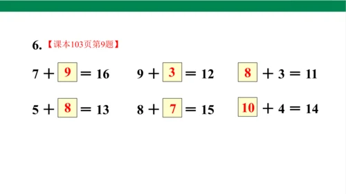 新人教版数学一年级上册8.7整理和复习课件(38张PPT)