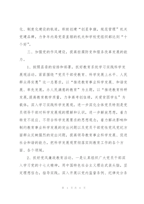 教育局党建工作总结.docx