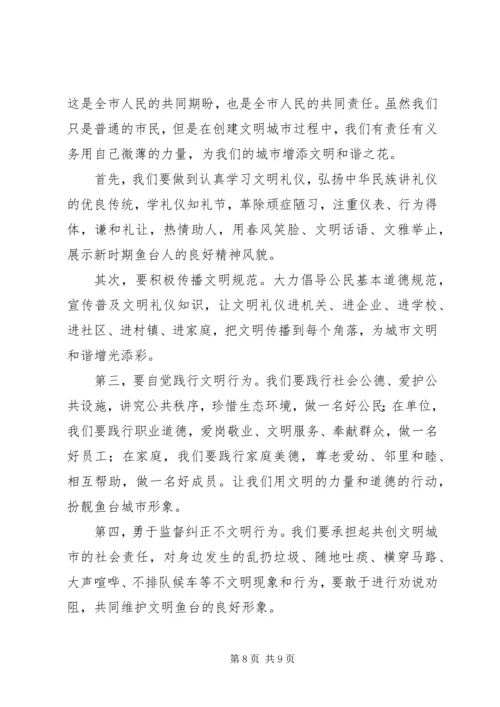 争做文明人倡议书4篇.docx