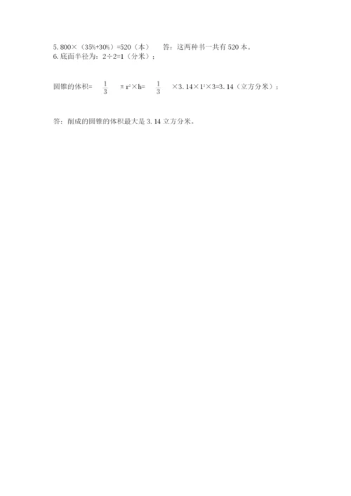 贵州省贵阳市小升初数学试卷附答案【培优a卷】.docx