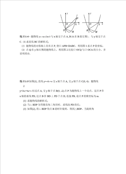 2021届中考数学专题复习训练二次函数专题13.1二次函数综合之角度相等、45角、二倍角