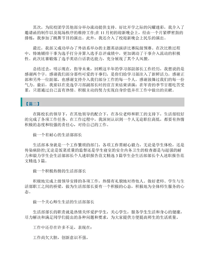 学生会部长述职报告模板