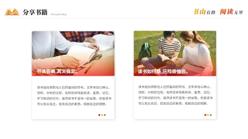 实拍清新简约读书分享会阅读分享读书心得教育培训课件PPT模板