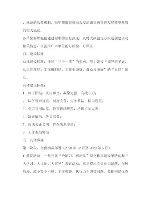精编之公安局交警大队创建优秀团队活动工作方案.docx