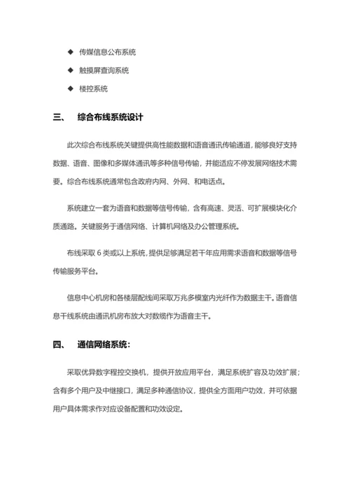 智能化楼宇设计专业方案.docx