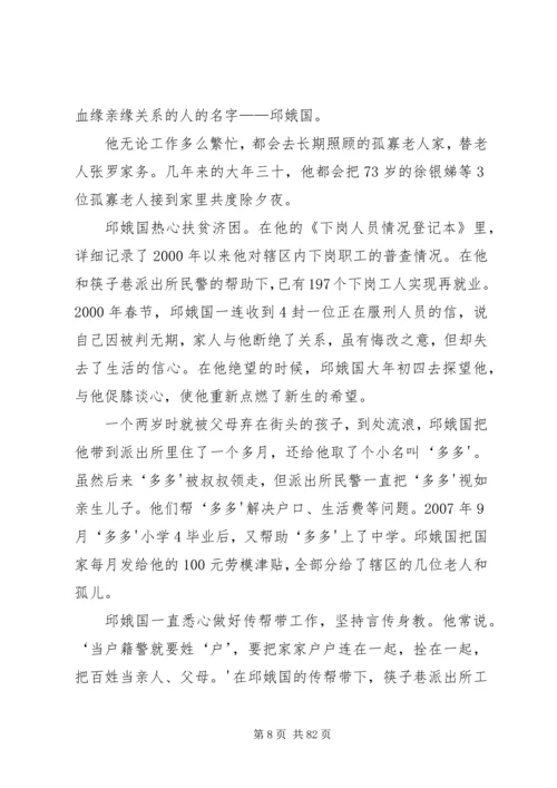 全国道德模范人物事迹.docx