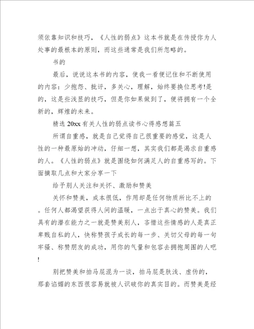精选2021有关人性的弱点读书心得感想