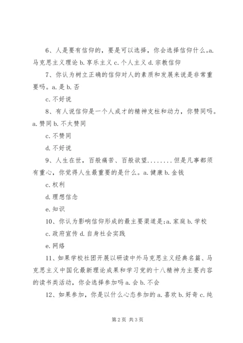 江西理工大学“与信仰对话,党史报告会”调查问卷 (2).docx