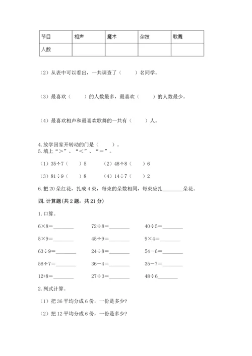 人教版二年级下册数学期中测试卷及免费答案.docx