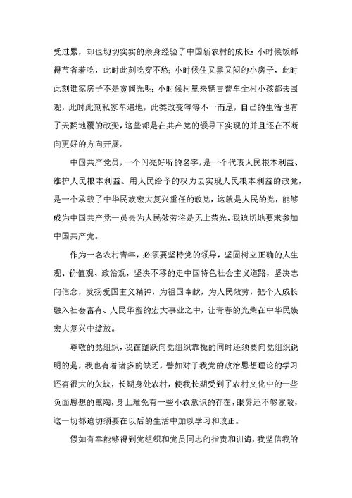 2022入党申请书字数要求