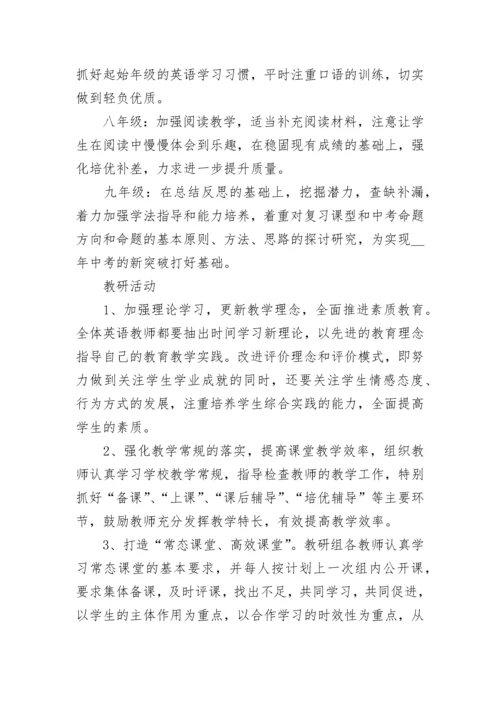 2023年英语教研组工作计划.docx