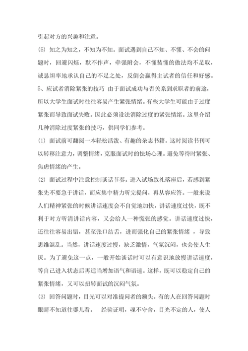 就业面试技巧和注意事项以及实战经验.docx