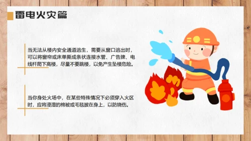 自然灾害安全教育通用PPT课件模板