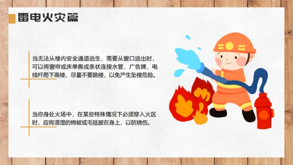 自然灾害安全教育通用PPT课件模板