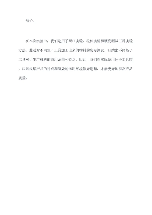 坯子工具应用实验报告