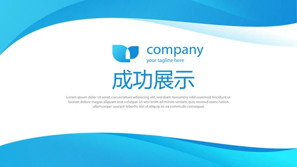 蓝色简约大方年终工作总结商务通用PPT动态模板