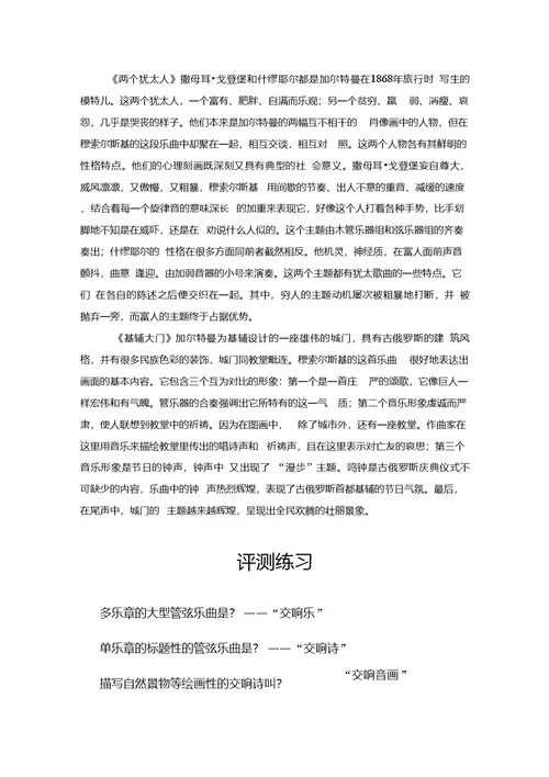 初中音乐 图画展览会教学设计学情分析教材分析课后反思