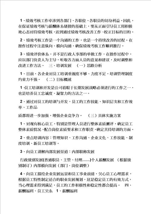 组织人事科工作计划