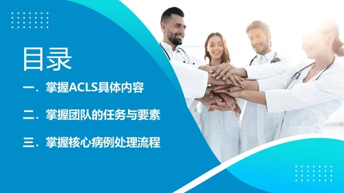 2023年高级生命支持ACLS心肺复苏急救抢救医疗培训PPT生命教育
