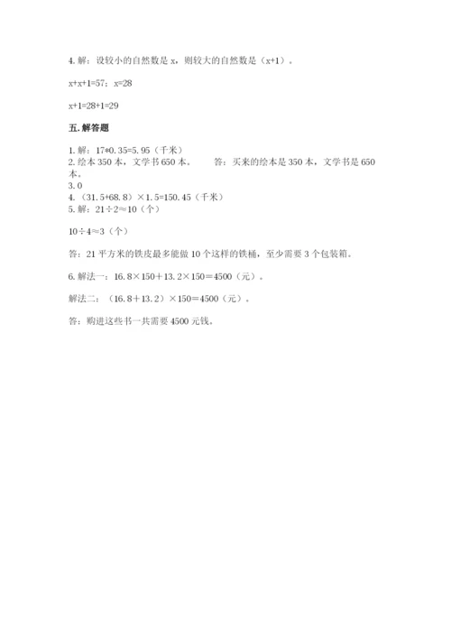 小学五年级上册数学期末考试试卷【原创题】.docx