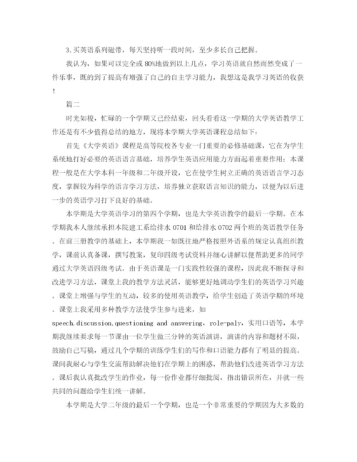 精编之大学英语学习总结范文三篇.docx