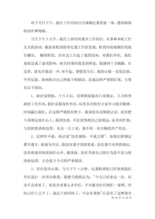 检查：领导干部违反中央八项规定精神检讨书(通用9篇).docx