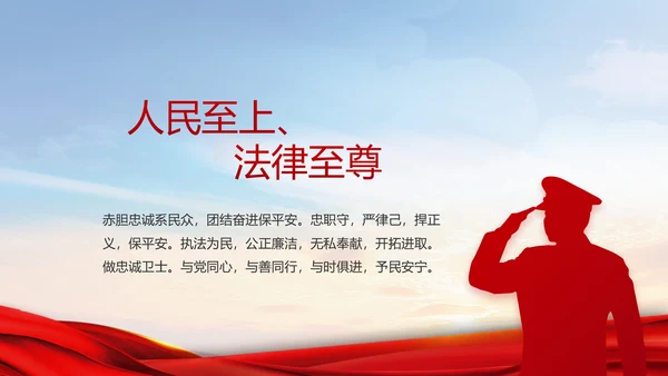 红色大气民警警察年终工作总结PPT