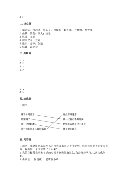 新部编版二年级下册道德与法治期中测试卷精品（名师系列）.docx