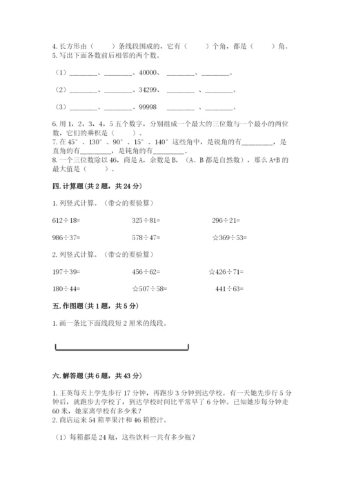 人教版数学四年级上册期末测试卷含答案【黄金题型】.docx