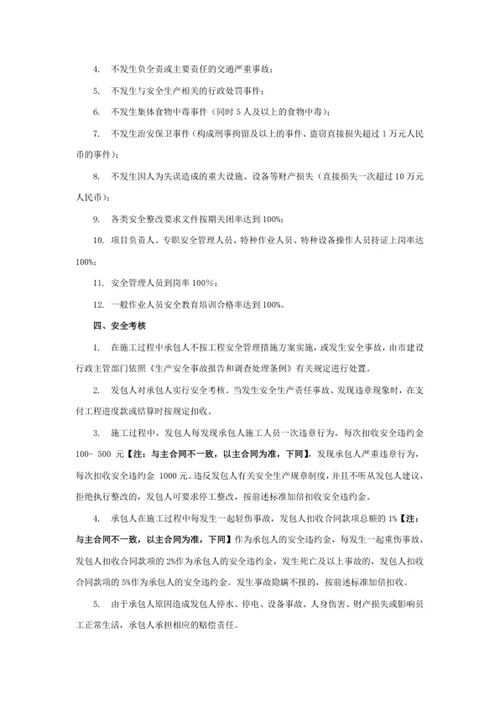 施工安全管理协议书