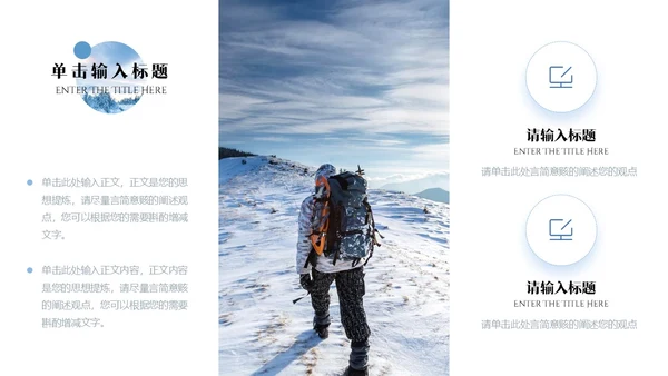 蓝色大气雪山励志商务风越尽千山不负勇往工作总结PPT模板