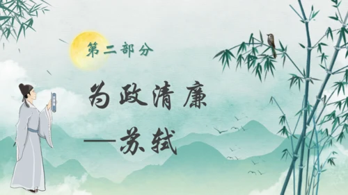秉天地正气传三苏家风,苏轼介绍通用PPT模板