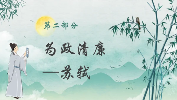 秉天地正气传三苏家风,苏轼介绍通用PPT模板
