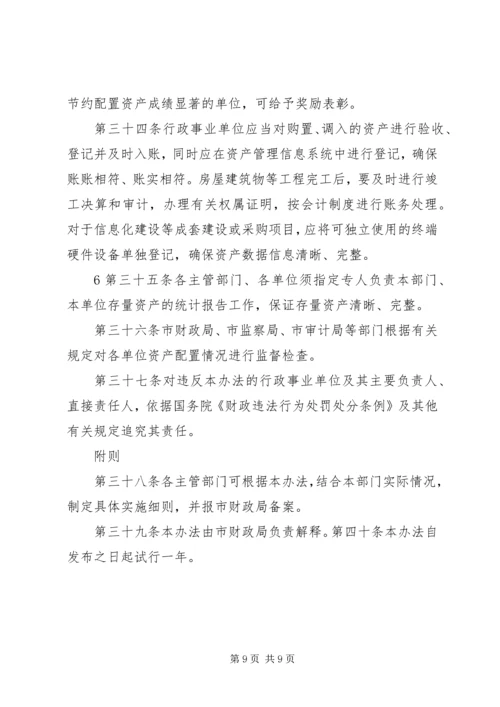 保险资产配置管理暂行办法 (4).docx