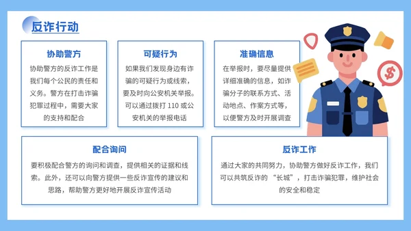 蓝色插画风格远离网络欺诈保护个人信息PPT模板