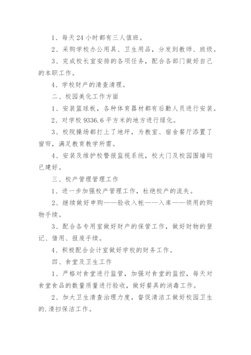 学校总务工作总结_2.docx