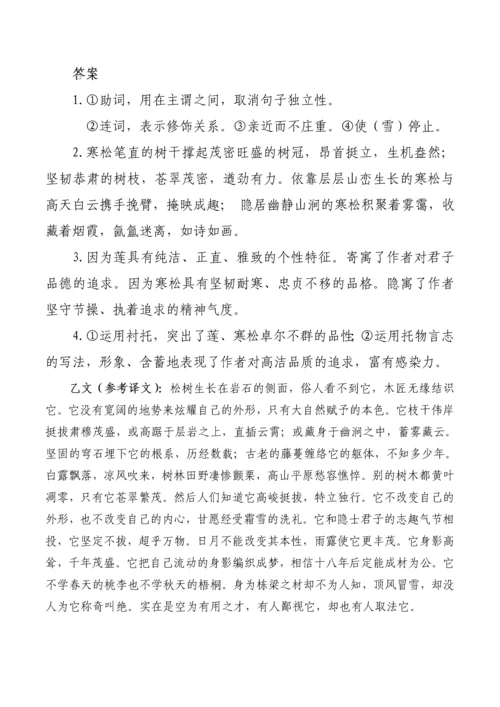 最新整理爱莲说对比阅读(含答案及译文).docx