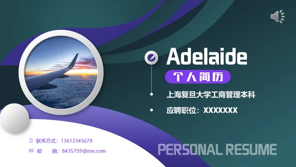 工作竞聘个人简历通用PPT模板