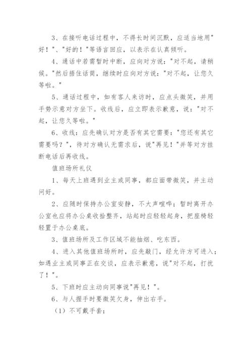 物业服务礼仪培训方案.docx