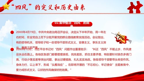 纠四风树新风作风建设党性教育党建PPT课件党课