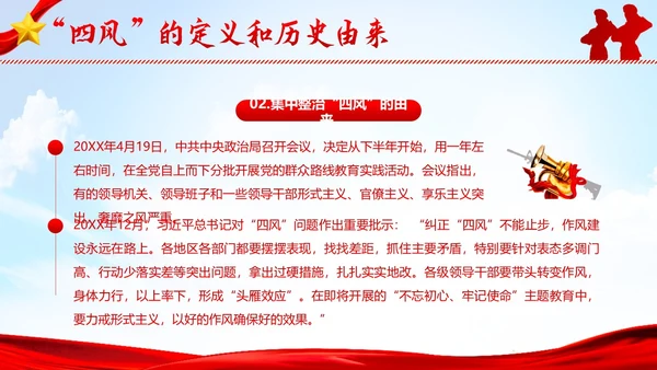 纠四风树新风作风建设党性教育党建PPT课件党课