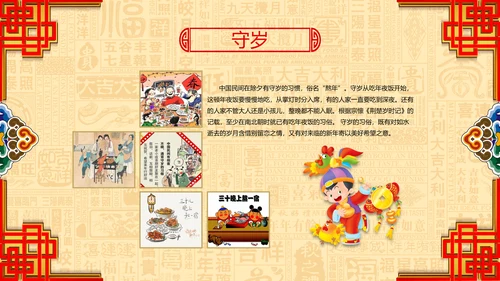 新年春节习俗民俗传统文化PPT模板
