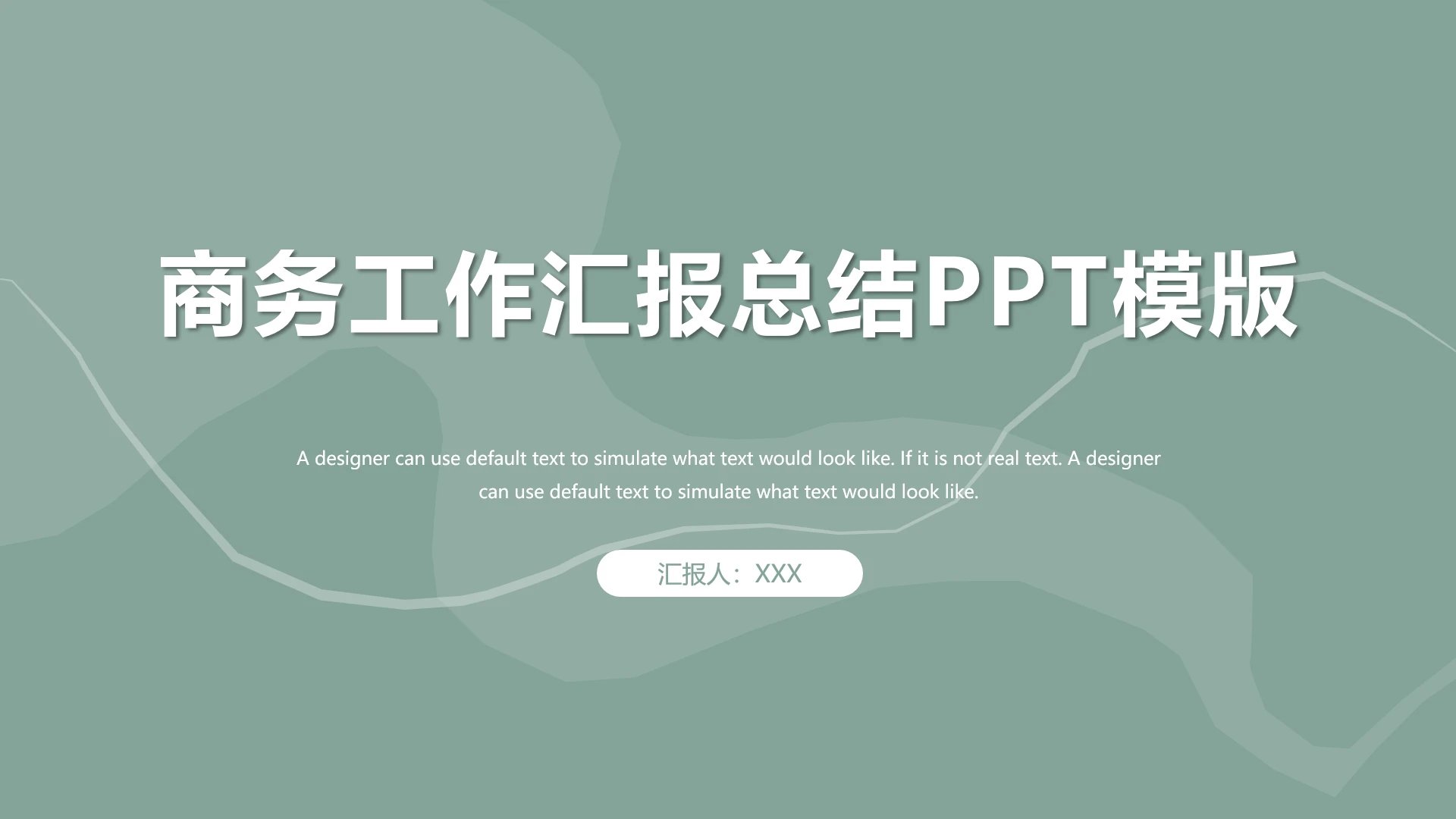 高级简约清新商务工作汇报总结PPT模版
